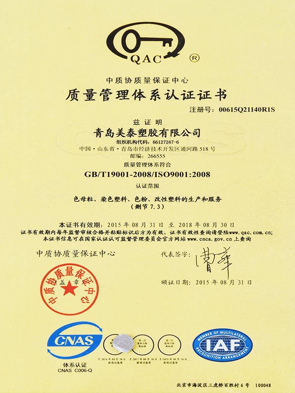 품질경영시스템 (Quality management system) 인증