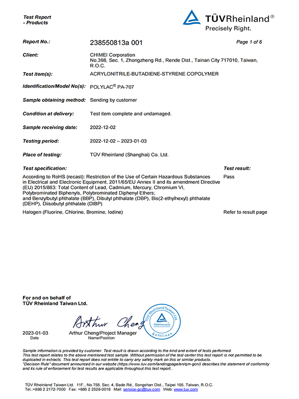 RoHS PA707자격 인증